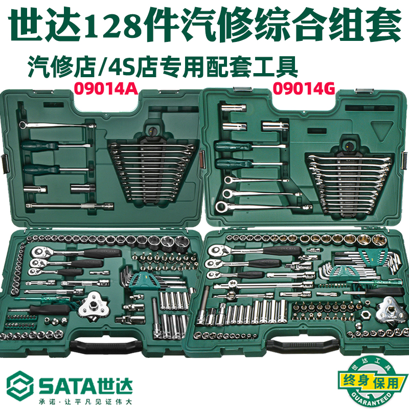 Shida Toolbox Petrol Repair Suit Sleeve 1 4 Inch Sleeve Wrench Combined Maintenance Middle Flying Set Ratchet Wrench Big Flying Hardware Cover