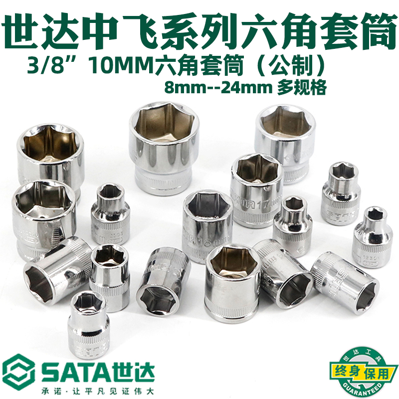 Shida Tool Hexagon sleeve 10mm FLY PULLING RATCHET WRENCH SLEEVE HEAD 6 CORNER QUICK WRENCH SLEEVE 3 8 INCH 12301 INCH
