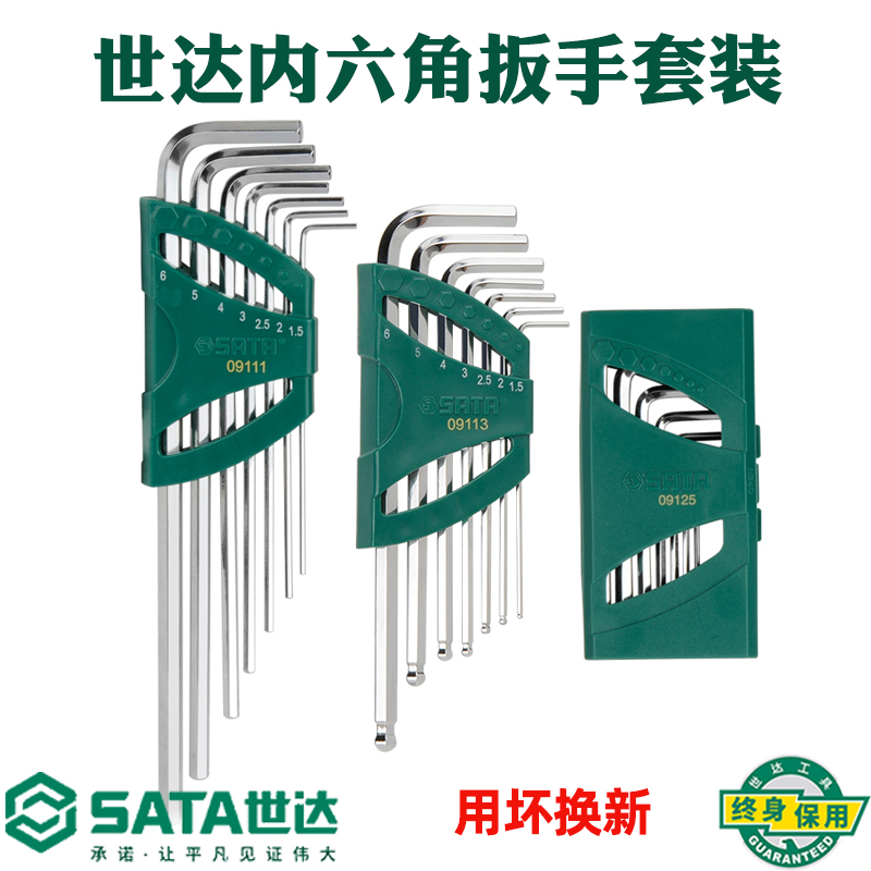 Shida hexagonal wrench set hexagonal screwdriver plum blossom hexagonal wrench tool set square wrench