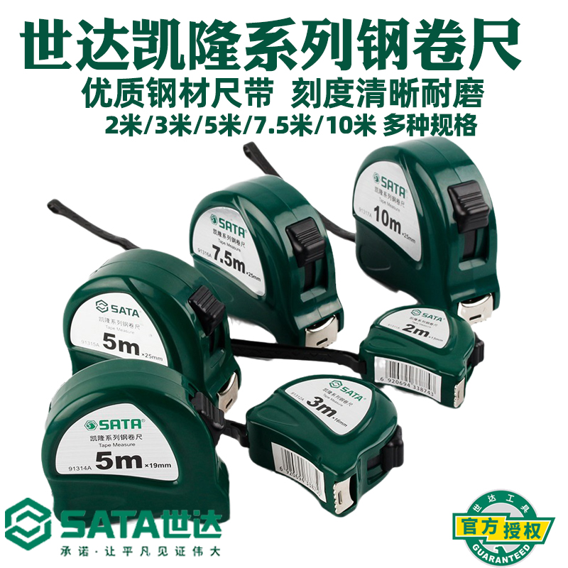 Shida tool steel tape 2 meters 3 meters 5 meters 7 5 meters 10 meters SATA Kellon series wear-resistant measuring tools