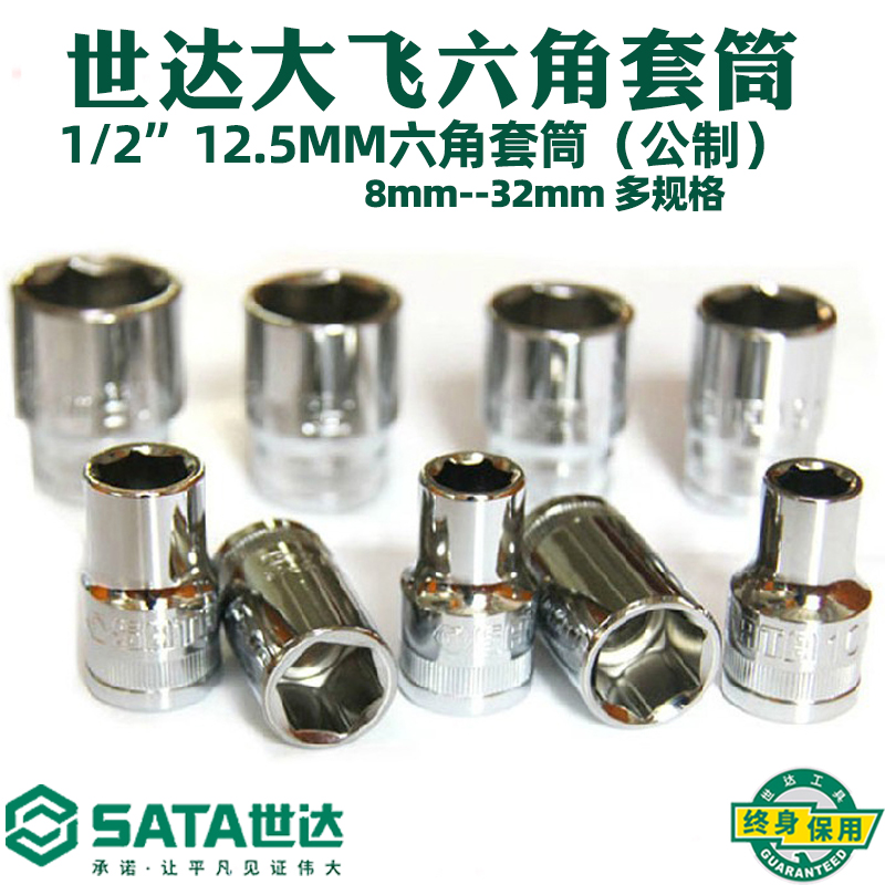 Shida Hardware Tools 12 5MM Dafei Ratchet Wrench Quick Pull Hexagon Hexagon 6 Angle Socket Head Sleeve 13301