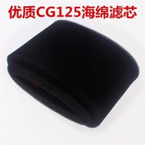  CG125 150 Qianjiang 125 Huamao motorcycle air filter Sponge air filter