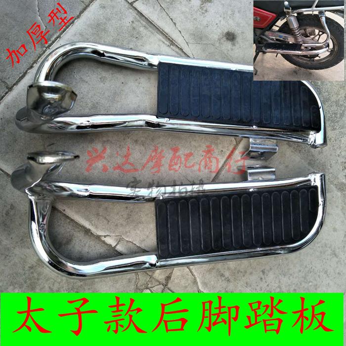 Prince GN125 HJ125-8 GS125 men's knife motorcycle modified foot pedal shelf