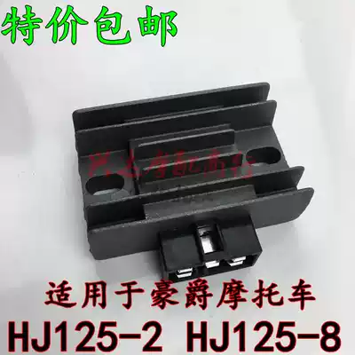 Locomotive general accessories WY125C rectifier regulator HJ128-8c Honda Mountain Leaf