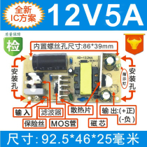 New 12V5A switching power adapter bare board 12V LED monitor LCD display power board 4A3 5A