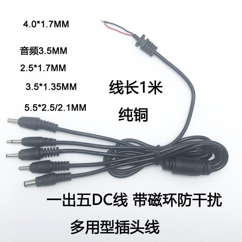 1 meter pure copper tape magnetic ring DC output power cord 5 5*2 5 4 0*1 7 3 5*1 35 mono 2 5