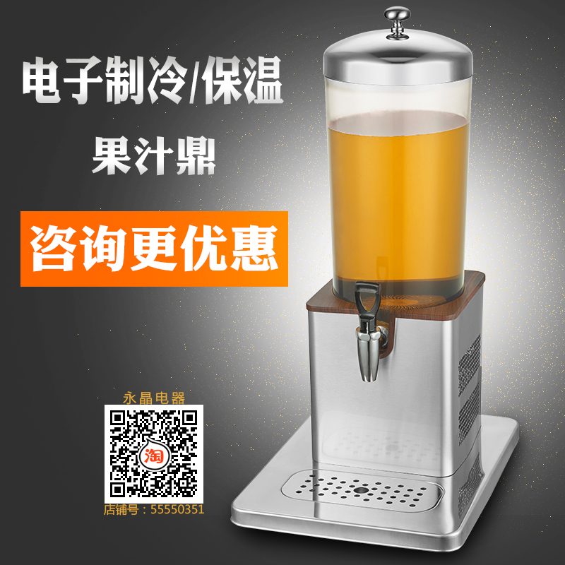 Single-head juice Ding 6L electronic refrigeration buffet commercial beverage machine stainless steel plug-in that is heating refrigeration insulation