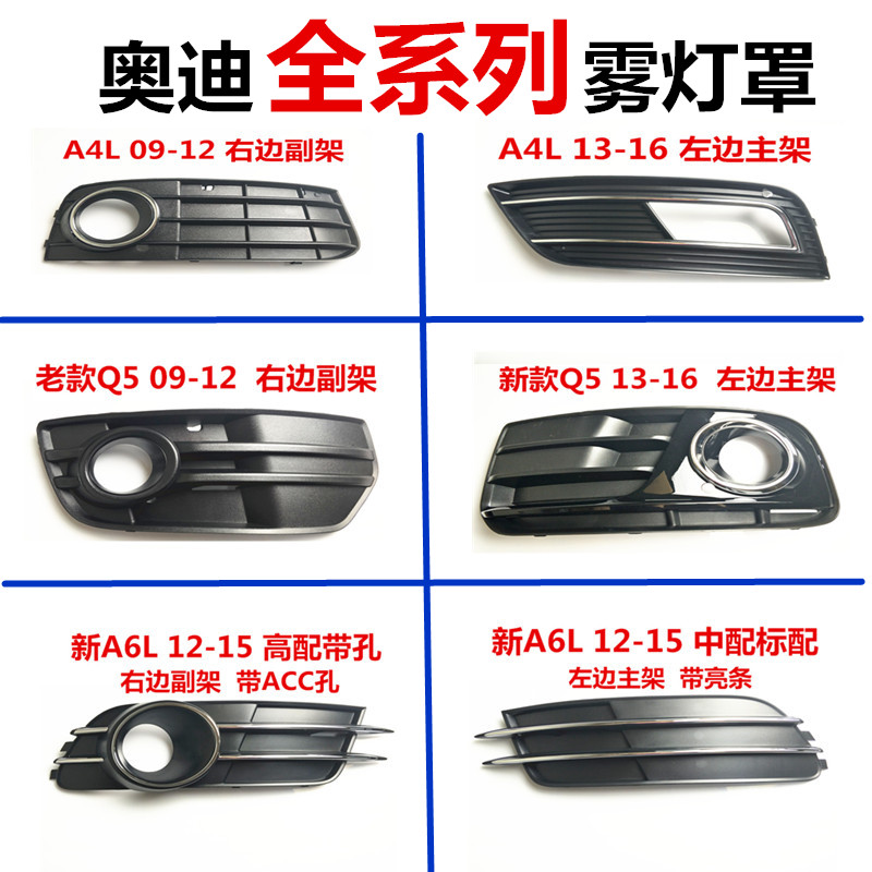 Suitable for Audi fog lamp cover under the center grid A4L A6L A5 A8L Q3 Q5 imported A5 2006 fog lamp frame