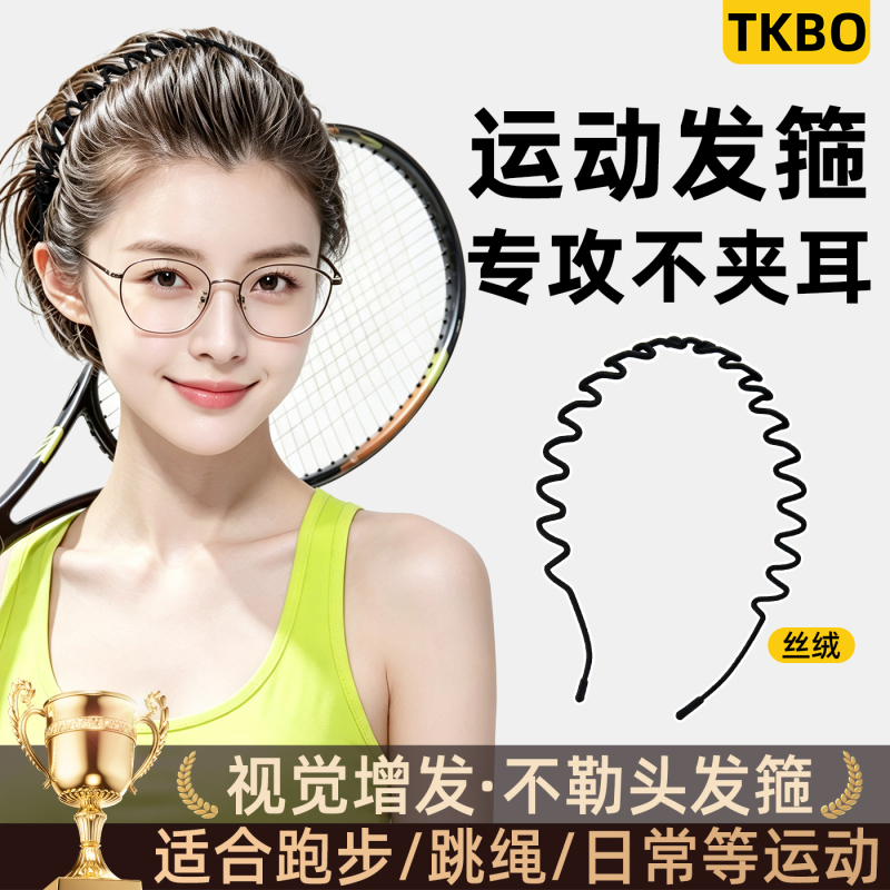 Tkbo Wave Headband for Women, High Cranial Top Sports Headwear, Non-Slip Hair Clip for Washing Face, Short Hair Glasses Headband