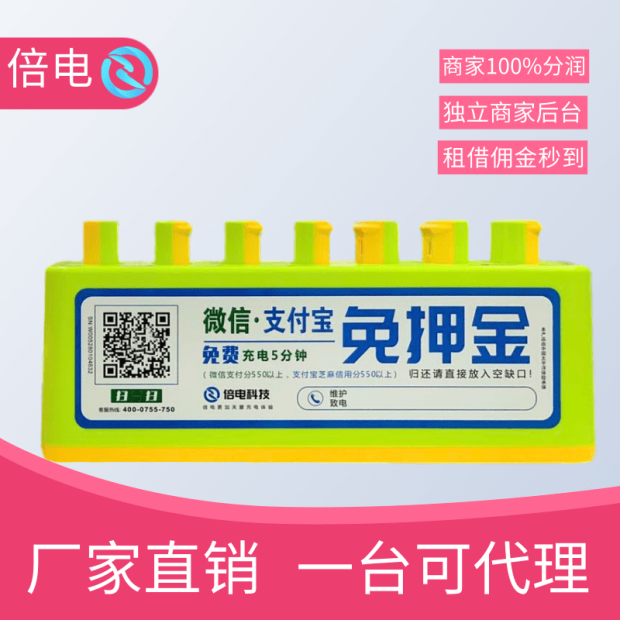 Shared charging treasure scanning code rental paid commercial cabinet super large capacity double power headquarters manufacturers franchise equipment