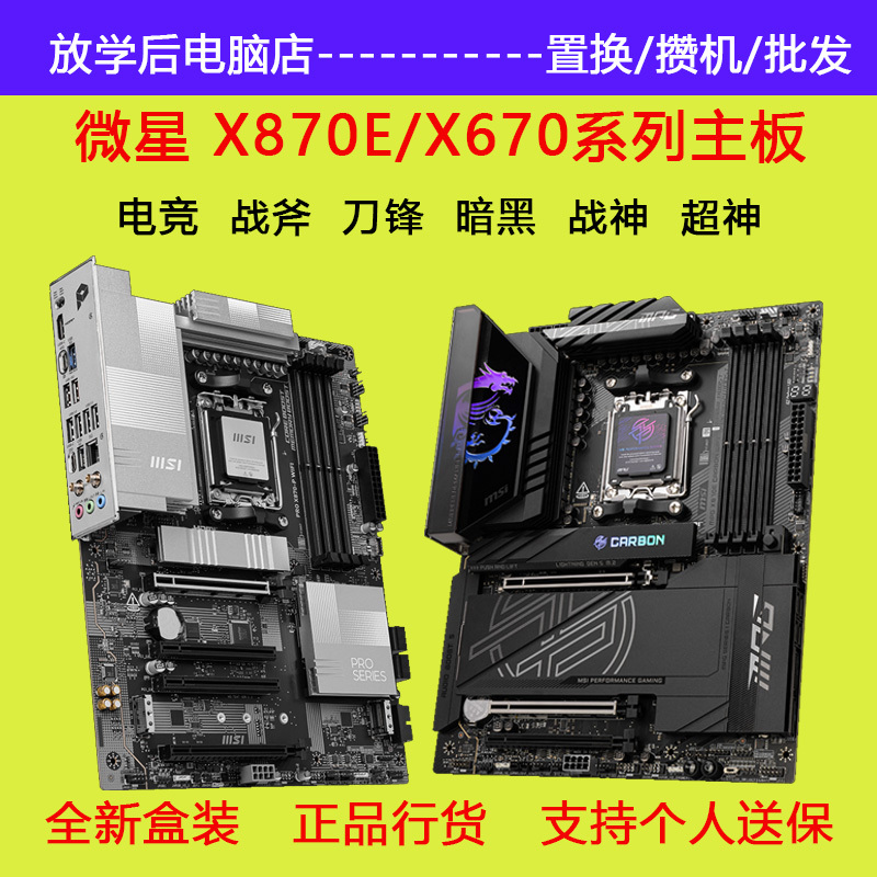 Msi X870E Gaming Plus Tomahawk Edge Blade Dark Super Wifi Computer Gaming Motherboard