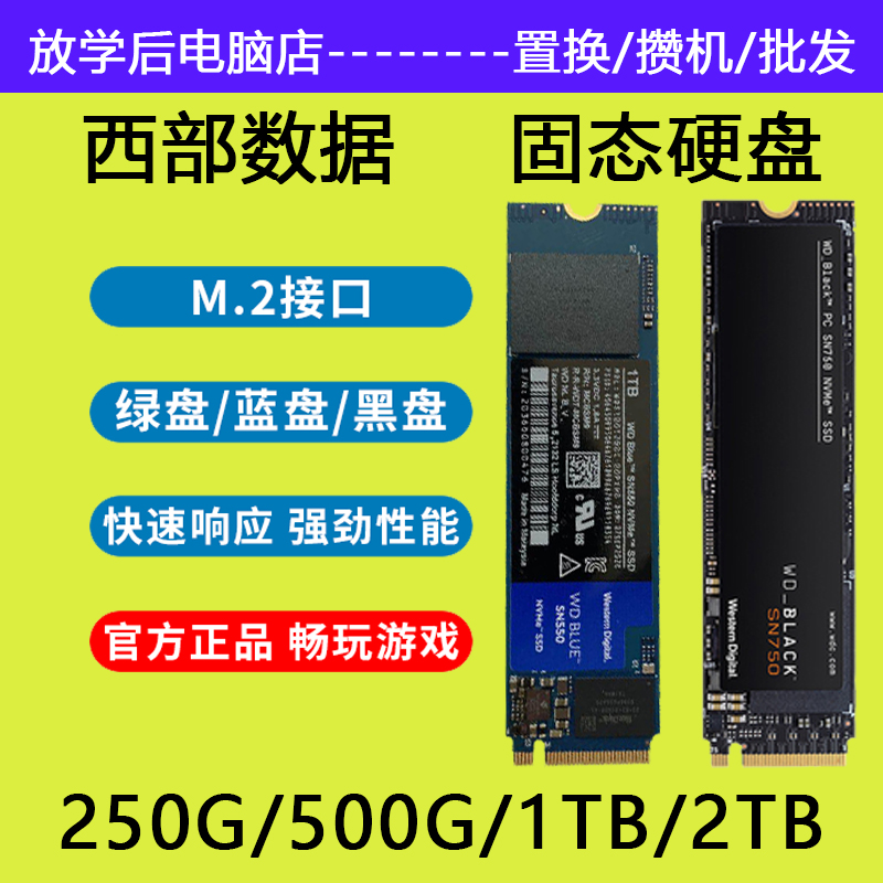 WD western data SN850 black disk SN750SE 512g 1tbSN570 blue solid state drive m 2 nvme