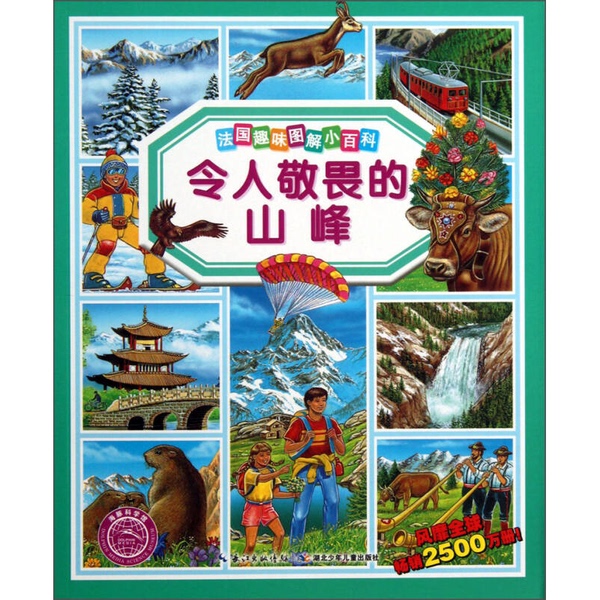 Authentic 90% New Books | French Illustrated Mini-Encyclopedia of Interesting Facts: Majestic Mountains. Written by French Author Émilie Bemont, Translated by an You, Illustrated by French Authors Marie-Cristine Lemaire and Bernard Aruné. Lake