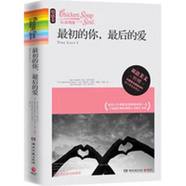 Authentic 90% New Book | True Love (English-Chinese Bilingual Title) by Jack Canfield, Mark Victor Hansen, Amy (Usa) 9787 Authentic 90% New Book | True Love (English-Chinese Bilingual Title) by Jack Canfield, Mark Victor Hansen, Amy (Usa) 9787