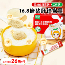 Wo Xiaoya infants and young children fortified iron pig liver powder seasoning iron supplement food supplement baby seasoning powder childrens rice mix