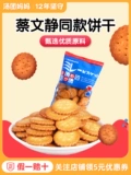 Тот же абзац Cai Wenjing Рекомендовал японскую дикую деревню Milo Biscuits Tianri Salt Food's Food Online Red Mall Tround Biscuits