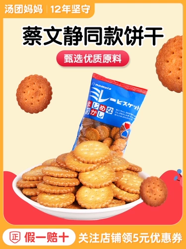 Тот же абзац Cai Wenjing Рекомендовал японскую дикую деревню Milo Biscuits Tianri Salt Food's Food Online Red Mall Tround Biscuits