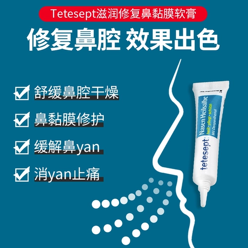Увлажняющая защитная питательная полость носа против сухости, восстанавливающая детская мазь