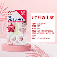 Бежевые маникюрные кусачки, 3 мес.