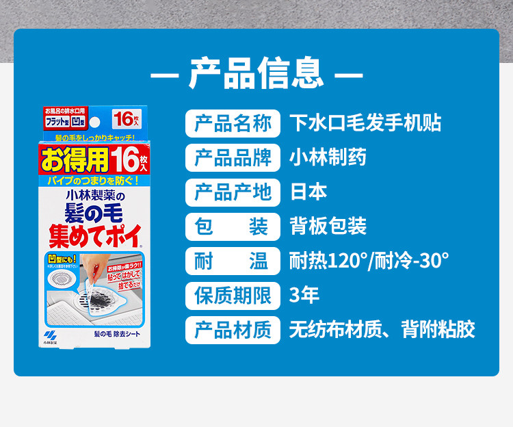 Фильтр для воды 日本原装小林制药毛发收集贴下水道浴室排水口地漏防堵塞过滤纸 Kobayashi Pharmaceutical