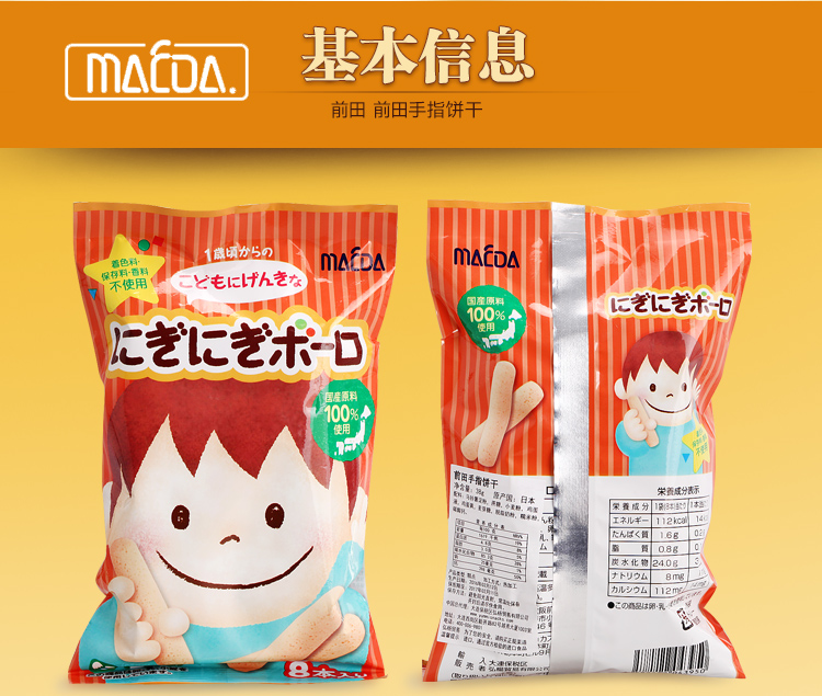 前田 马铃薯手指饼干38g 宝宝辅食零食 12个月