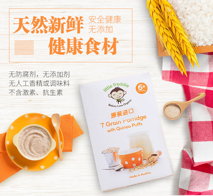 奥地利小皮Little Freddie藜麦多种谷物婴儿米粉
