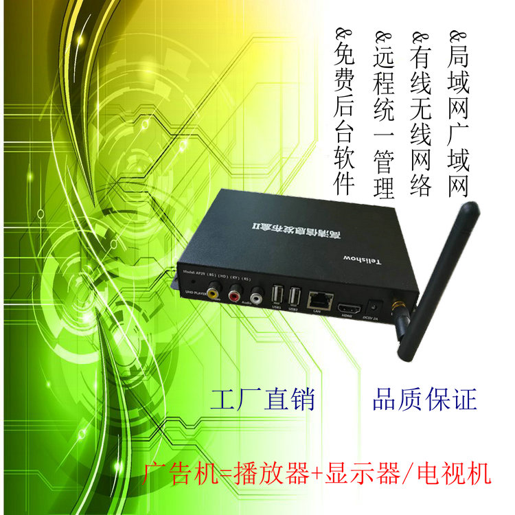 4-core Android network advertising player multimedia information publishing system BS cloud server playback terminal box