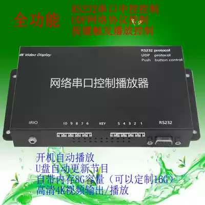 Pavilion conference network integrated central control system RS232 serial port control multi-directory file advertising terminal box