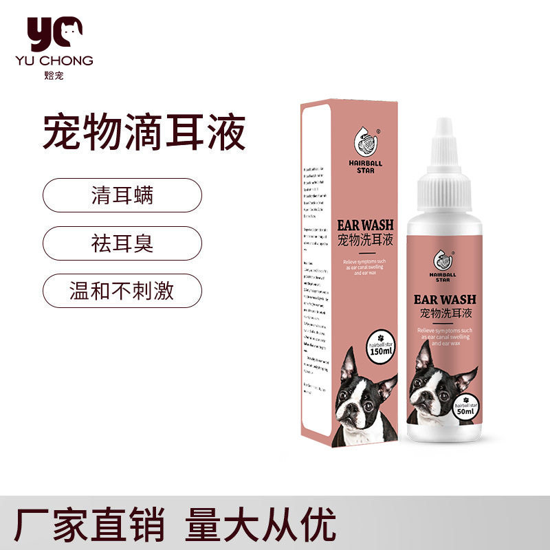 Factory direct selling hair ball star pet ear drops for dogs to remove ear mites cats with ear wash liquid cat ear cleaning