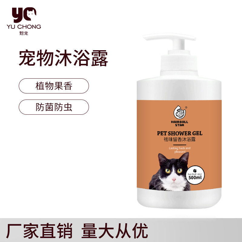 Factory direct selling hairball star pet shower gel dog bath shampoo bath liquid fragrance cleaning cat shower gel
