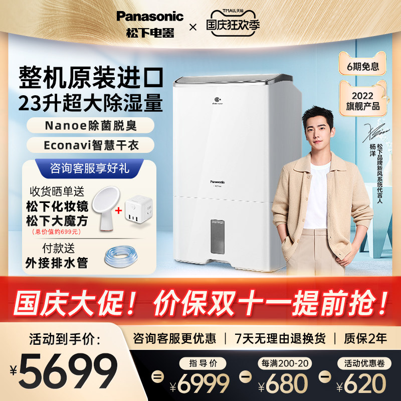 Panasonic dehumidifier home high-power original imported basement industrial drying dehumidifier dehumidifier 46