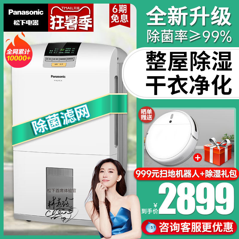 Panasonic dehumidifier Household dehumidifier silent dehumidifier Basement moisture absorption high-power dryer F-YCJ17C