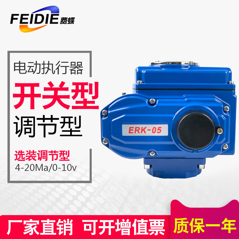 Fei Die-Electric Actuator Switch Type Refined Small Electric Actuator Intelligent Adjustment Type Actuator