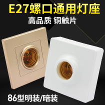 Lamp head screw Port household recommended e27 lamp holder 86 type open installation concealed lde energy-saving base ceiling spiral thread