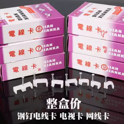 Network card wire card nail wire nail recommended fixed card round card plastic cement wall nail wall wall steel nail card Square
