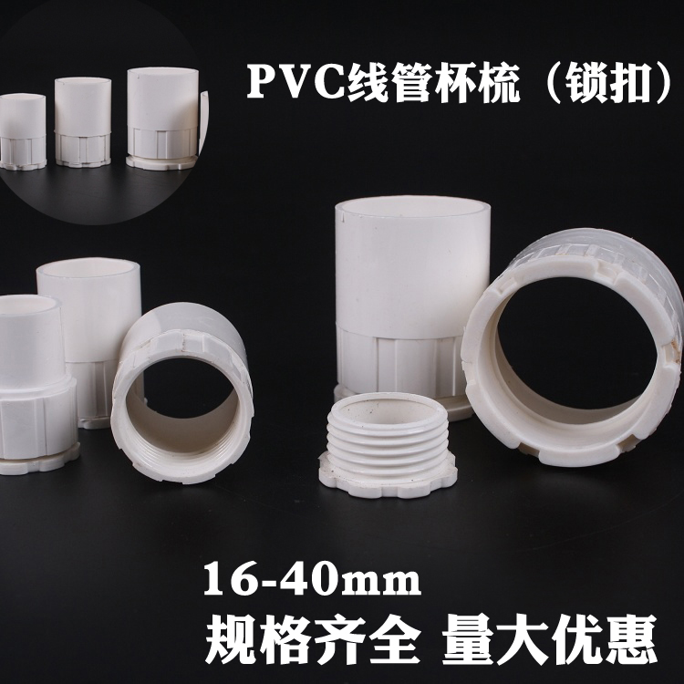 PVC line pipe power pipe direct recommended lock lock female screw connection box connection accessories tighten 20mm White Cup comb