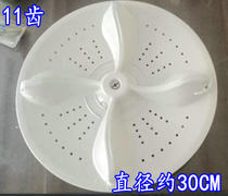 TCL washing machine XQB55-F101T 55-1678ns 55-36sp 60-21csp pulsator turntable for TCL