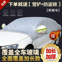 Защитите всю модель автомобиля стекла [специальная для хэтчбека] Snow Shovel