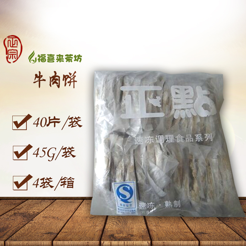 Drilling punctual beef patty punctual Ouxiang beef patty burger special beef patty 40 pieces package