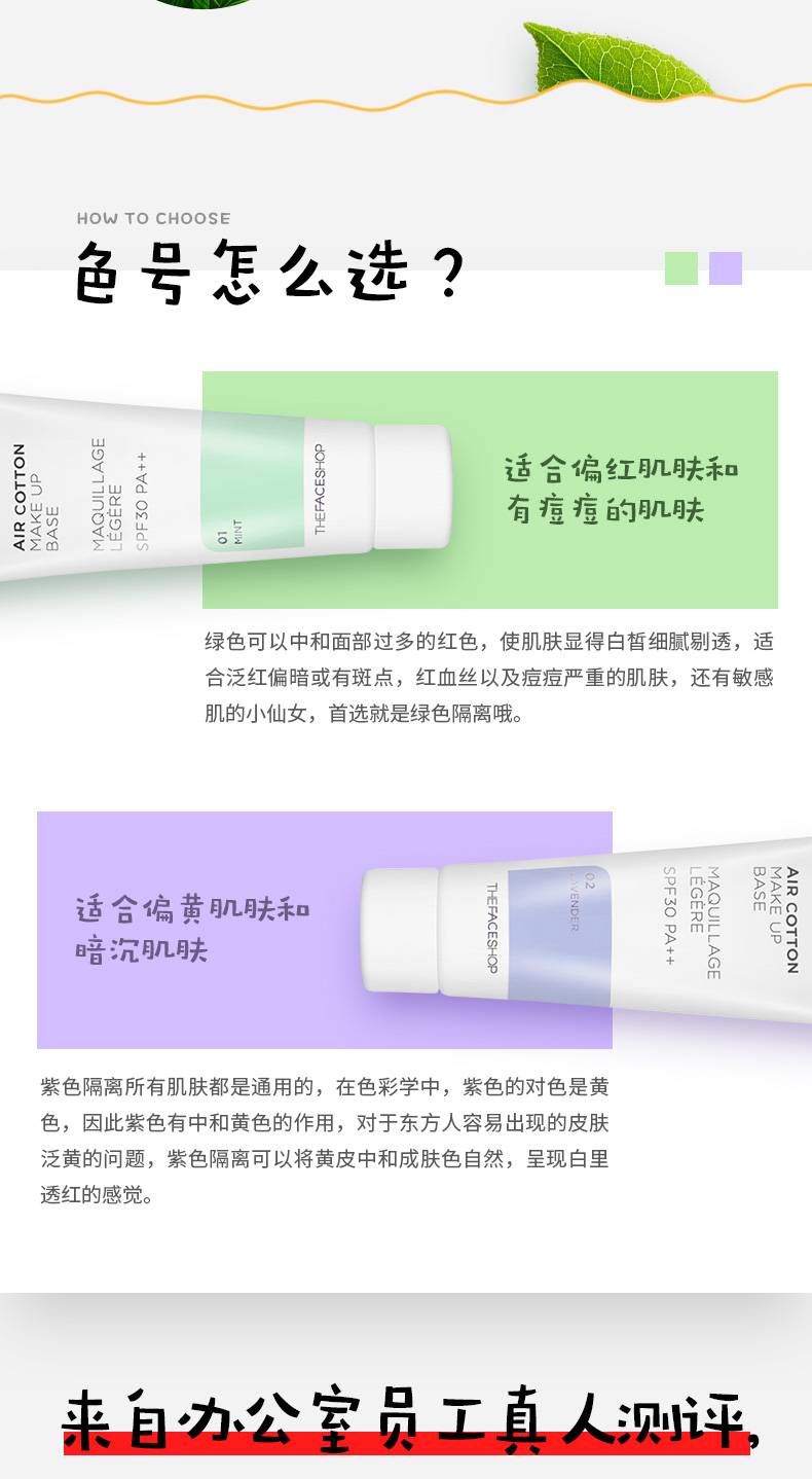 Các mặt cửa hàng 菲 诗 小铺 隔 霜 trang điểm trước- sữa chống nắng chống bức xạ kem che khuyết điểm chính hãng màu xanh lá cây khỏa thân trang điểm phấn phủ che khuyết điểm