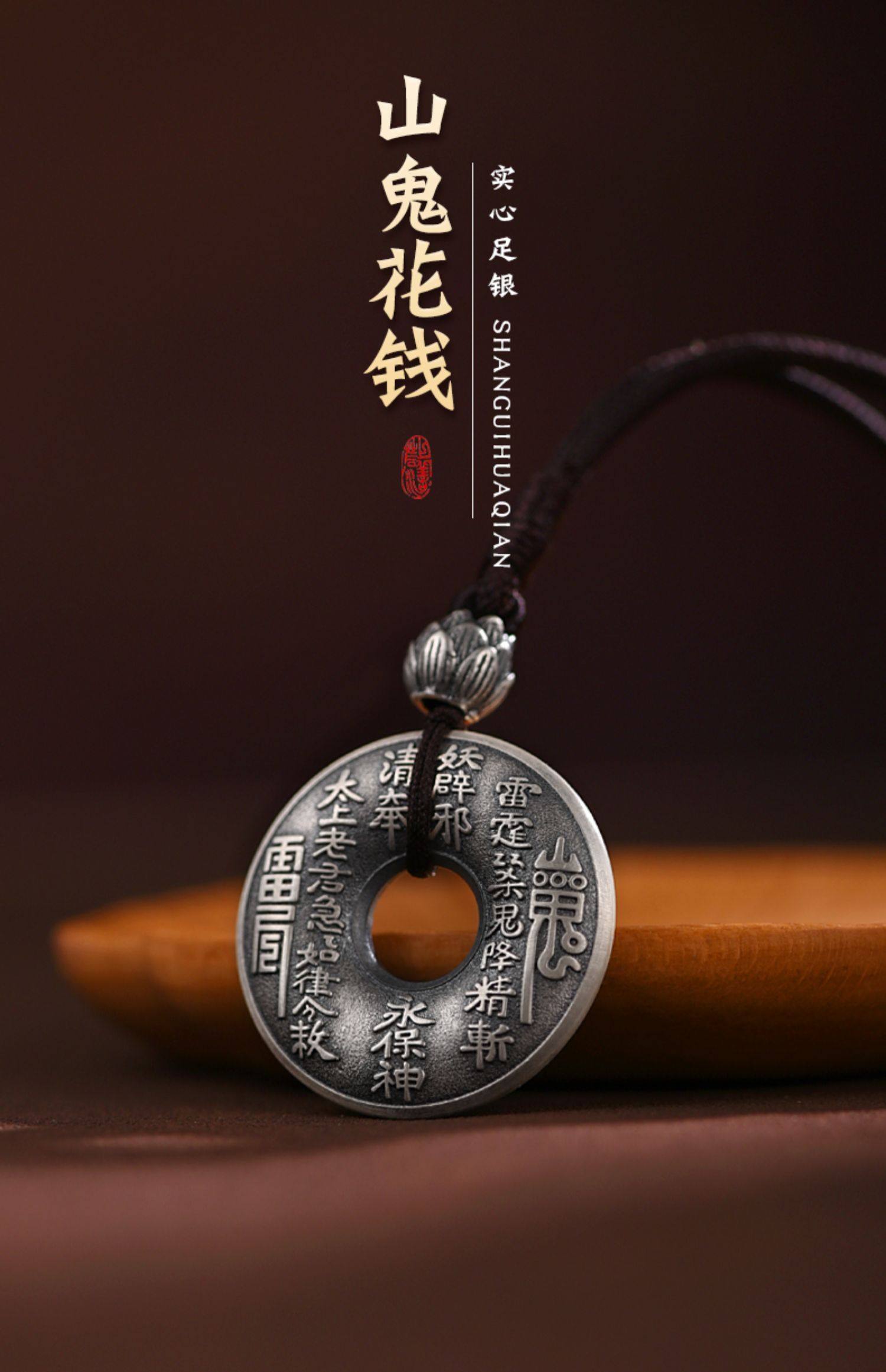 咸豐通寶宝川局山鬼花錢大様 咸丰通宝八卦花钱轩德82+分- 珍品古钱币第78期钱币个人专场