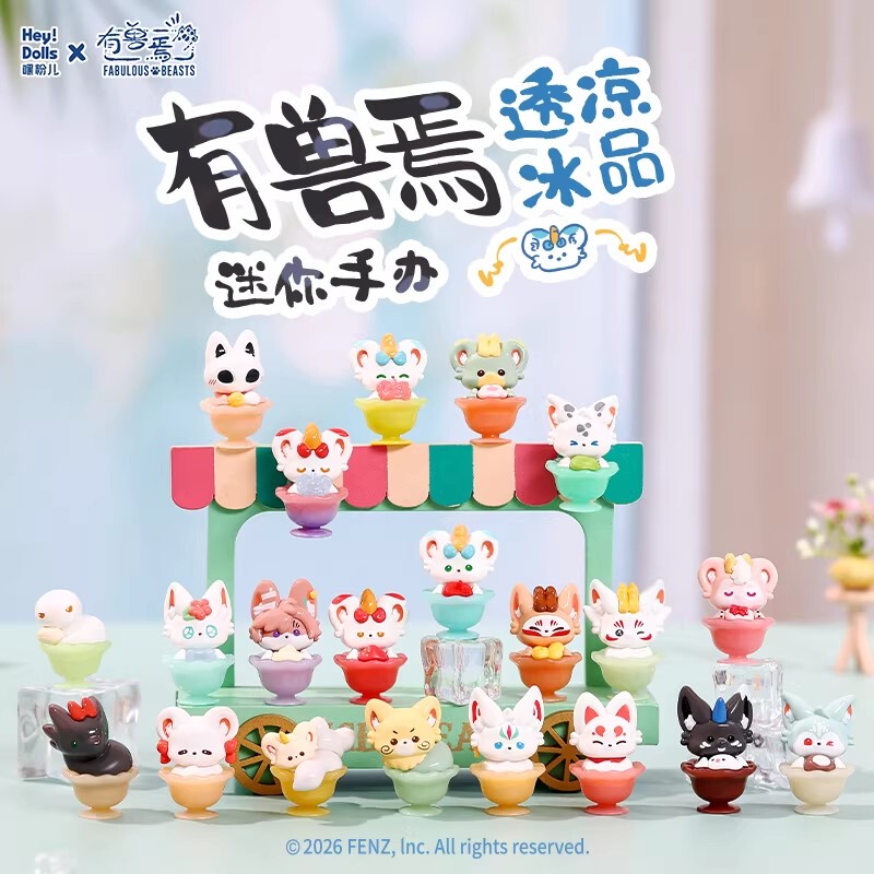 Authentic Beast Cool Ice Series Mini Figure Blind Bag Cute Blind Box Figurine Non-Human Being Peripheral Gift