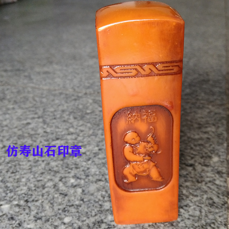 Imitation of Shoushan Ishitian Huangshi seal engraving calligraphy and painting idle chapter calligraphy name Nafu seal chapter embryo handicraft decoration