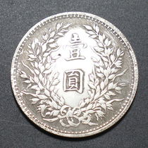 Datou Shikai Memorial Dayang Collection Silver Yuan Yuan Ancient Coins High Imitation Crafts Suit Sun Yat-sen Eighteen Years
