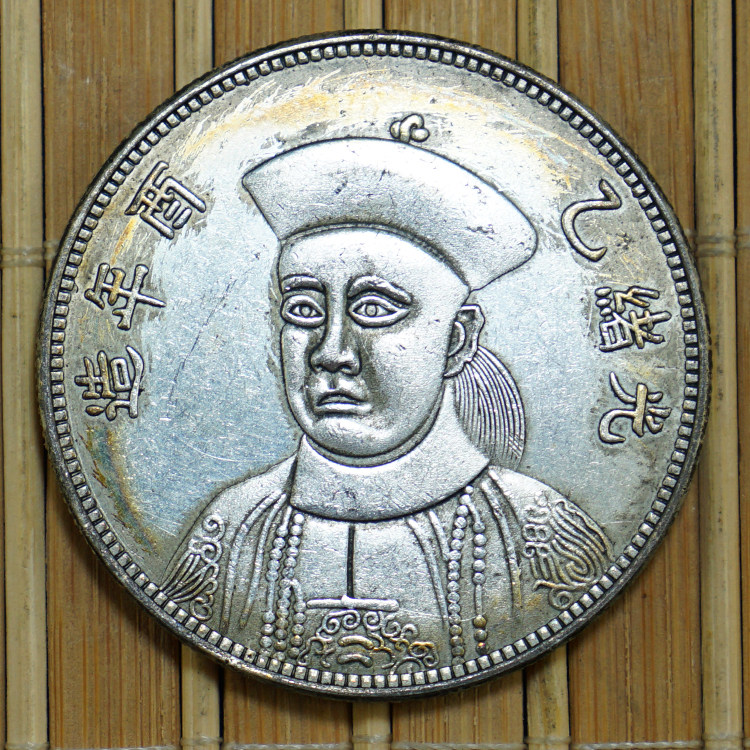 Datou Shikai Memorial Ocean Collection Silver Yuan Yuan Ancient Coins High Imitation Craft Gift Decoration Yiyou Year Guangxu