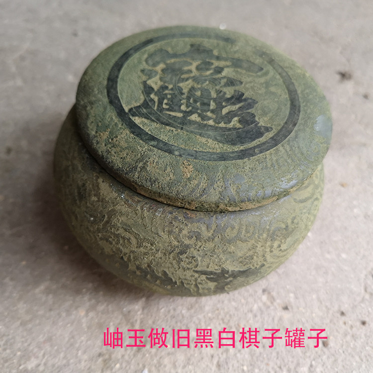 Imitation ancient jade xiuyu go chess cans ornaments collections do old black and white chess cans into Baoyu dragon and phoenix Chengxiang cans