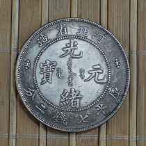 Can blow the dragon vein silver round silver dollar handicraft imitation ocean dragon and silver coins ancient coins Guangxu Hebei Kuoping