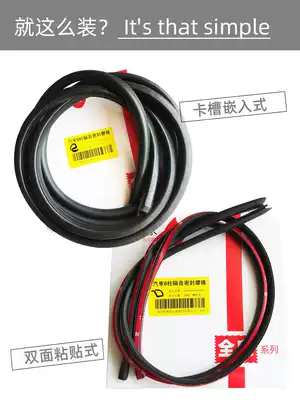 Car door sealing strip sound insulation strip abnormal noise Center Post B- pillar C- pillar abnormal noise car gap waterproof sealing strip