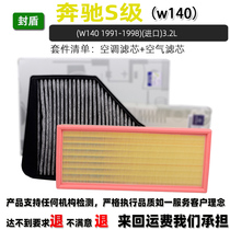 Suitable for Mercedes-Benz S320 S420(W140)air conditioning air filter 93 94 95 96 97 98 old models