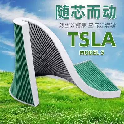 Suitable for Tesla Model S front large filter Model X front air conditioning filter filter activated carbon